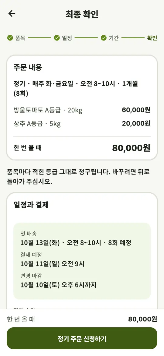 식당 앱 최종 확인 화면