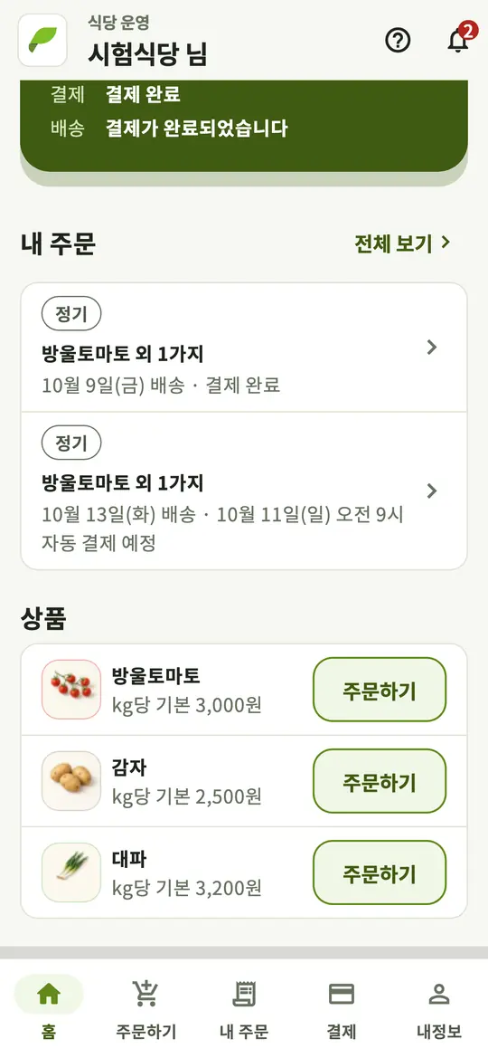식당 앱 홈 아래쪽 화면