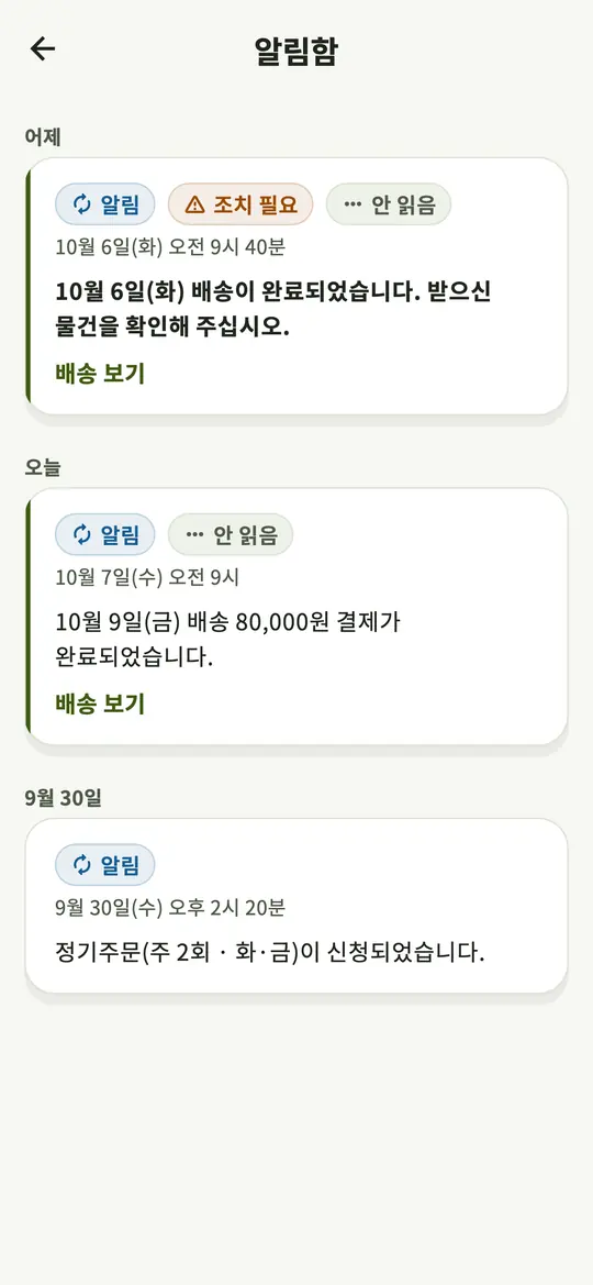 식당 앱 알림함 화면