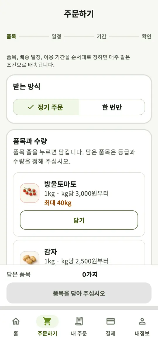 식당 앱 주문하기 첫 화면