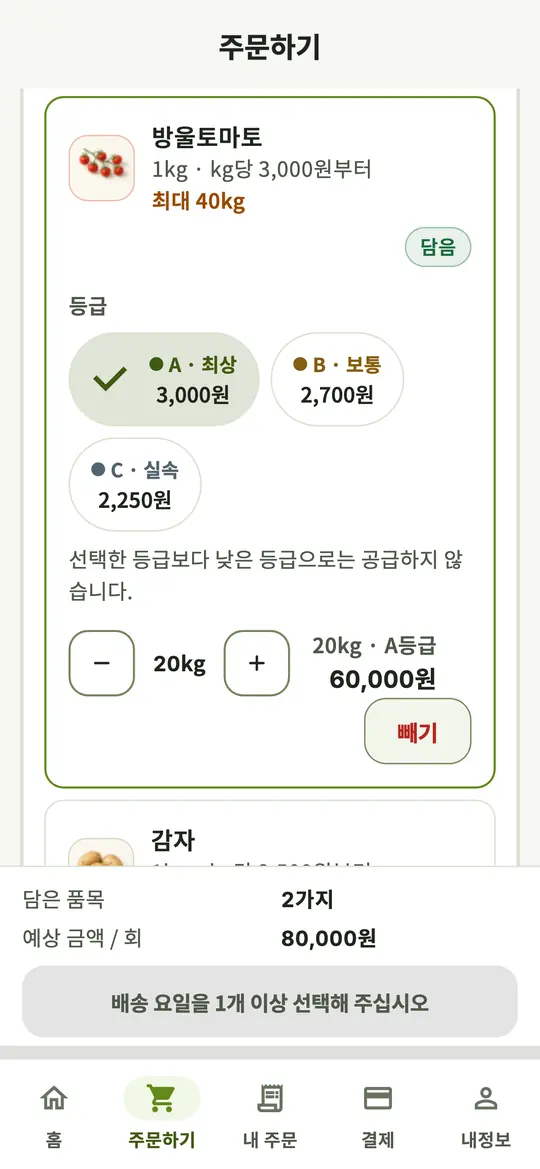 식당 앱 주문하기 화면. 등급별 가격과 수량을 고릅니다.