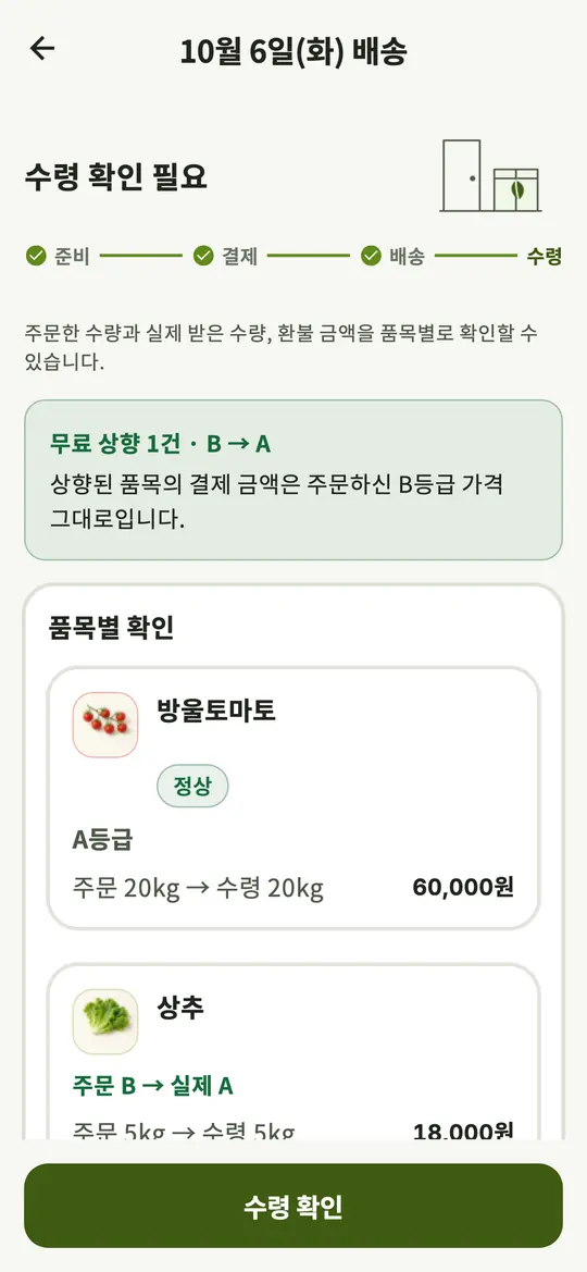 식당 앱 배송 상세 화면