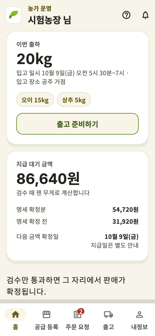 농가 앱 홈 아래쪽 화면